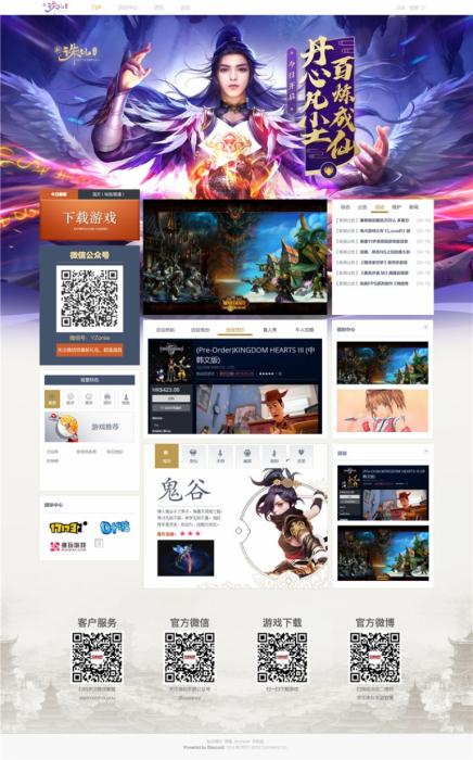 游戏网站源码_远征游戏网站源码 discuz内核-希音跨境出海Sheinify - 外贸独立站建站运营一站式平台