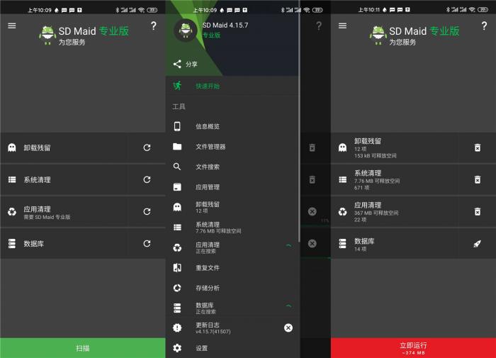 安卓SD Maid 5.0.2.0专业版-希音跨境出海Sheinify - 外贸独立站建站运营一站式平台