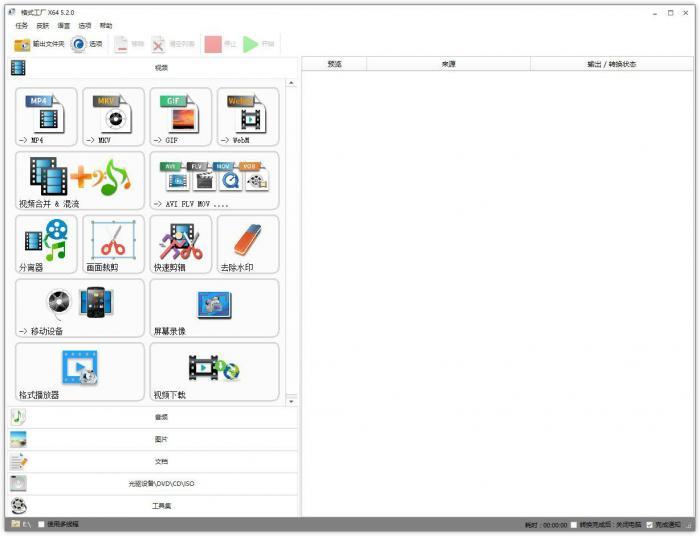 格式工厂v5.5.0去广告绿色版-希音跨境出海Sheinify - 外贸独立站建站运营一站式平台