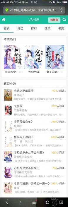 非常好看的小说网站源码带教程-希音跨境出海Sheinify - 外贸独立站建站运营一站式平台