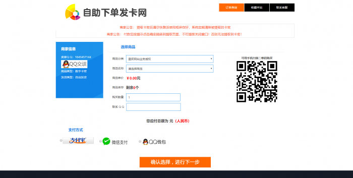 最新PJ个人发卡网V7.0免授权版（内置3套模板）-希音跨境出海Sheinify - 外贸独立站建站运营一站式平台