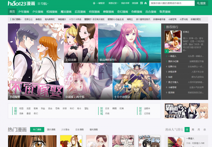 最新帝国cms仿《hao123漫画》漫画站源码-希音跨境出海Sheinify - 外贸独立站建站运营一站式平台