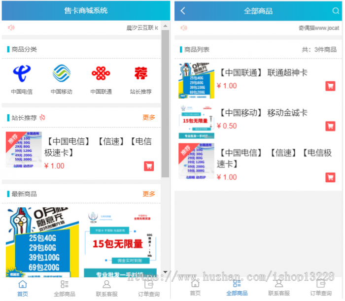 高级流量卡售卡官网源码对接码支付＋教程-希音跨境出海Sheinify - 外贸独立站建站运营一站式平台