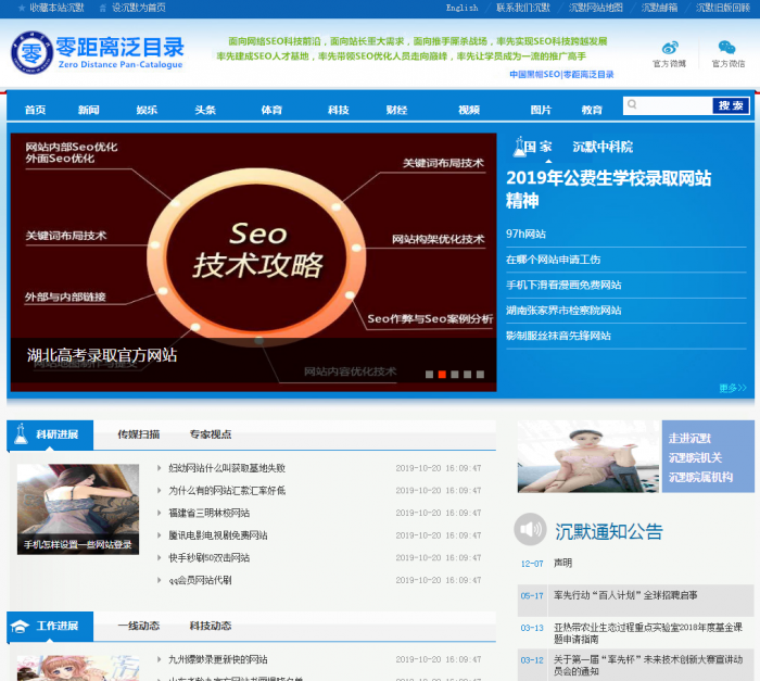 价值5000+seo泛目录站群最新可用完整版权重飙升蜘蛛澎湃+所需免费工具视频教程-希音跨境出海Sheinify - 外贸独立站建站运营一站式平台