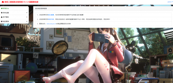 最新二级域名分发美化版V3.1.0源码 附搭建教程-希音跨境出海Sheinify - 外贸独立站建站运营一站式平台