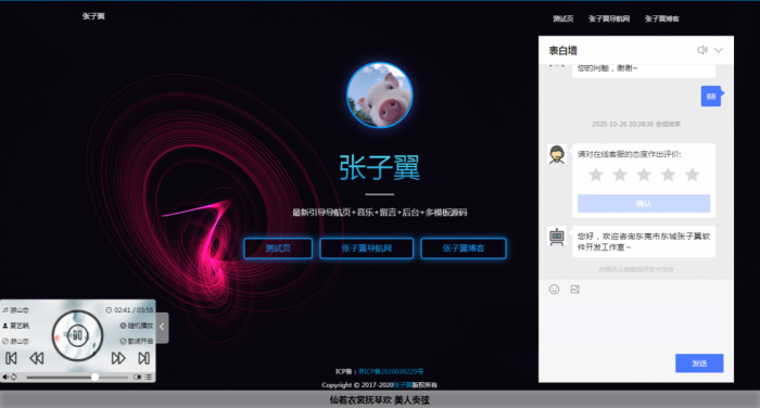 张子翼导航源码V1.1 引导页全开源解密带后台超漂亮音乐＋客服＋多模板-希音跨境出海Sheinify - 外贸独立站建站运营一站式平台