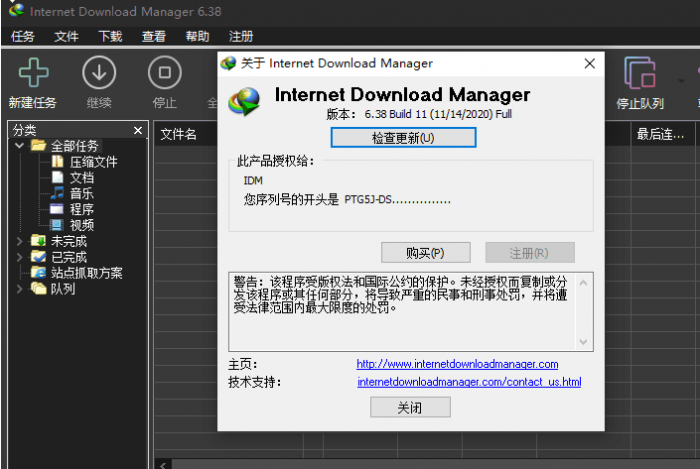 最新(IDM)Internet Download Manager v6.38 Build 11 零售版-希音跨境出海Sheinify - 外贸独立站建站运营一站式平台
