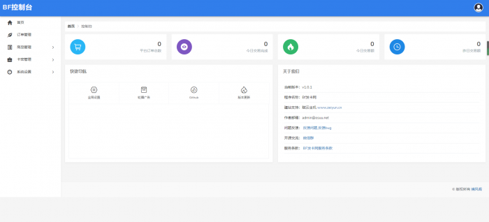 BF发卡网开源源码 详细搭建教程-希音跨境出海Sheinify - 外贸独立站建站运营一站式平台