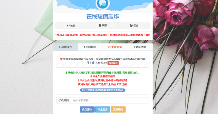 最新云呼短信轰炸PHP源码V2.1 PRO版-希音跨境出海Sheinify - 外贸独立站建站运营一站式平台