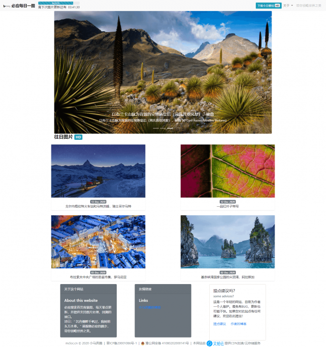 轻量必应每日一图HTML源码 附接口可定时-希音跨境出海Sheinify - 外贸独立站建站运营一站式平台
