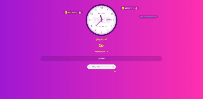 寒假倒计时单页源码 支持发送弹幕-希音跨境出海Sheinify - 外贸独立站建站运营一站式平台