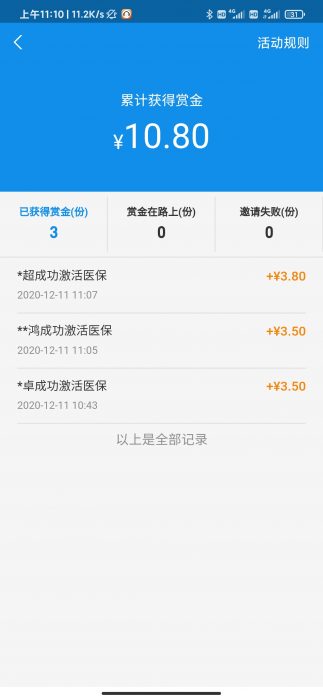 图片[1]-支付宝激活电子医保赚赏金18-88元 国家医保局权威发布-希音跨境出海Sheinify - 外贸独立站建站运营一站式平台