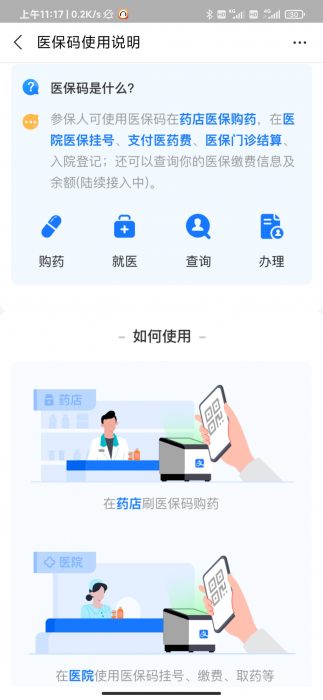 图片[2]-支付宝激活电子医保赚赏金18-88元 国家医保局权威发布-希音跨境出海Sheinify - 外贸独立站建站运营一站式平台