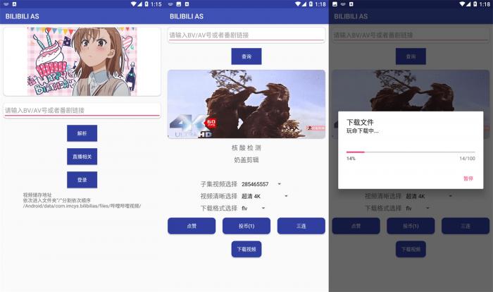 安卓B站视频下载助手v1.0.6-希音跨境出海Sheinify - 外贸独立站建站运营一站式平台