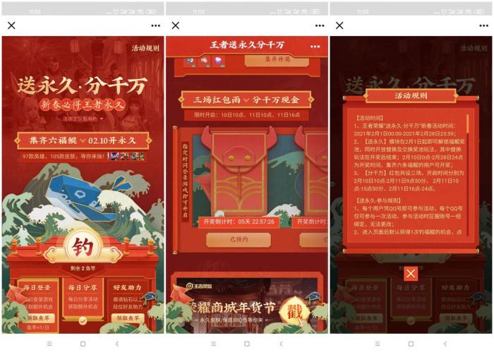 王者荣耀集六鲲抽永久皮肤-希音跨境出海Sheinify - 外贸独立站建站运营一站式平台