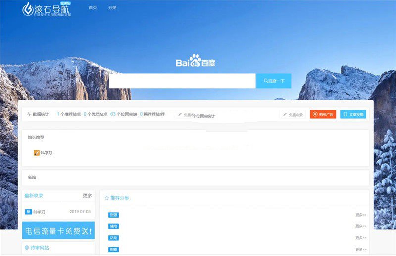 滚石导航网站源码v3.0 织梦模板+测试版+非常适合网址导航网站使用-希音跨境出海Sheinify - 外贸独立站建站运营一站式平台