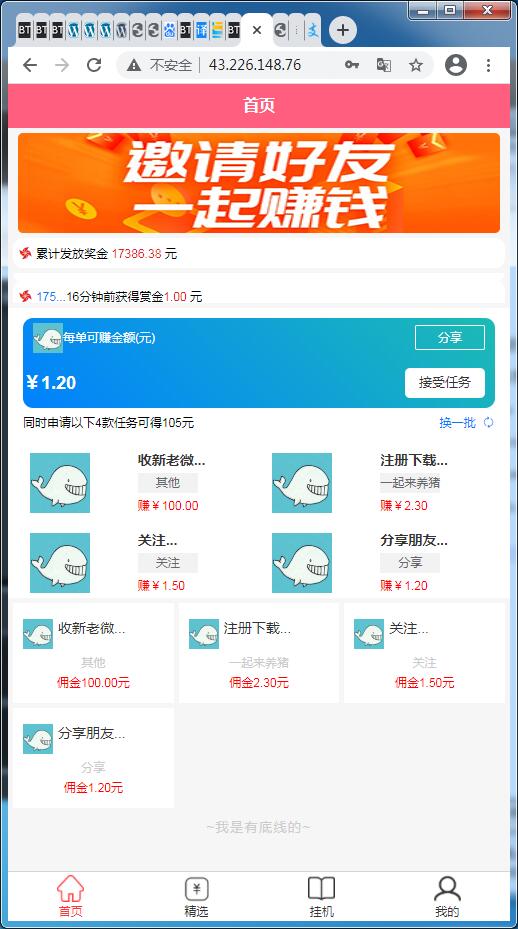 任务接单平台源码自动挂机阅读文章赚钱系统-附高清视频教程【站长亲测】-希音跨境出海Sheinify - 外贸独立站建站运营一站式平台