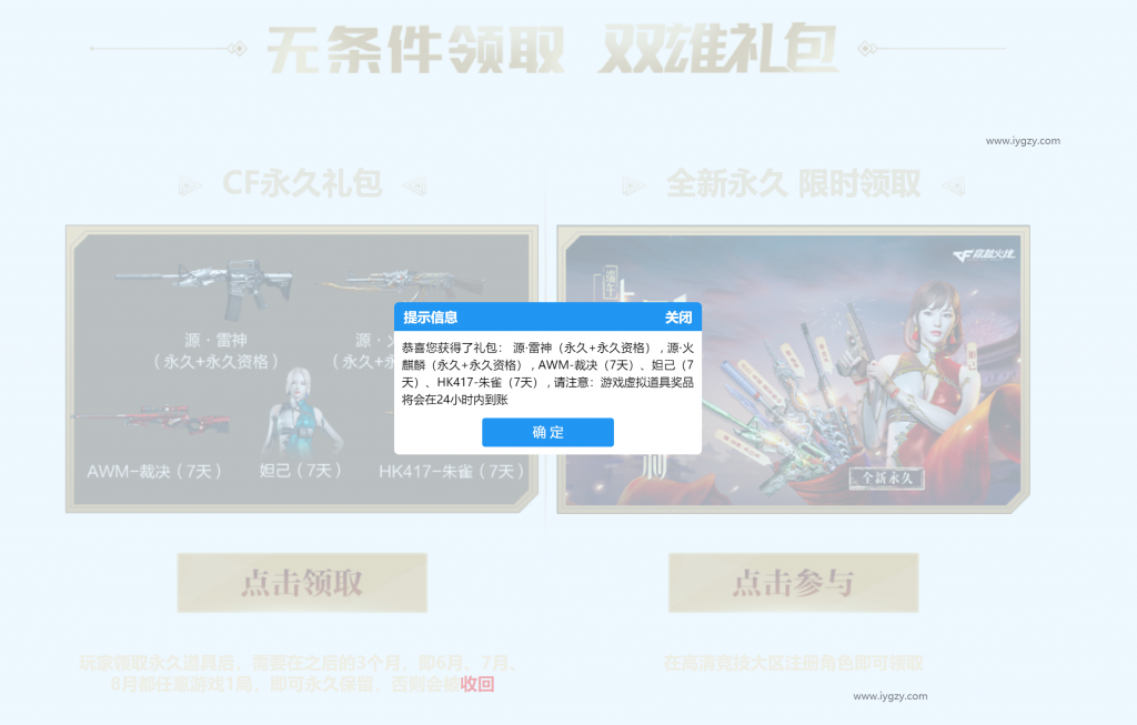 免费领端游CF源·雷神（永久）和源·火麒麟（永久）-希音跨境出海Sheinify - 外贸独立站建站运营一站式平台
