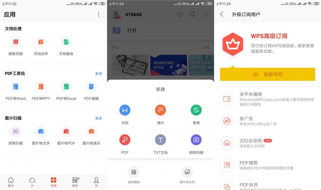 安卓WPS Office v14.5.0-希音跨境出海Sheinify - 外贸独立站建站运营一站式平台