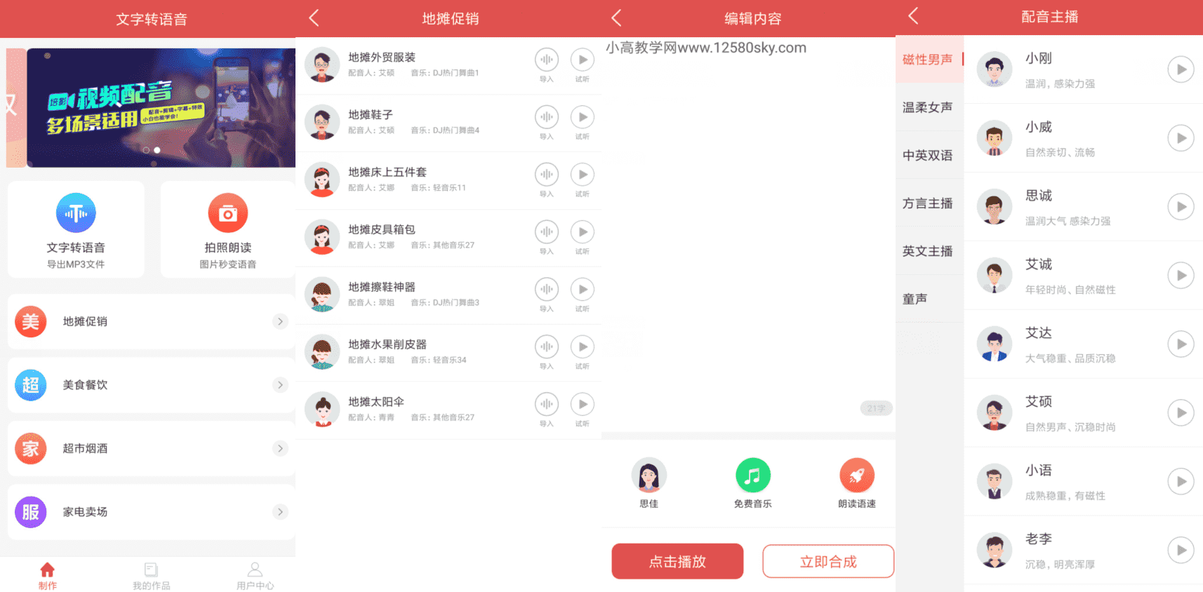 文字转语音v1.4.1111纯净高级版-希音跨境出海Sheinify - 外贸独立站建站运营一站式平台