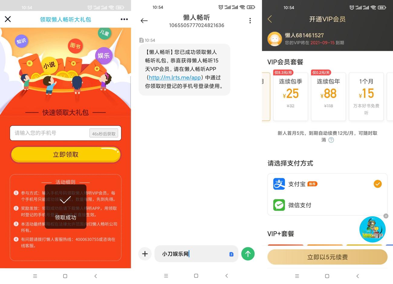 懒人听书免费领取15天会员-希音跨境出海Sheinify - 外贸独立站建站运营一站式平台