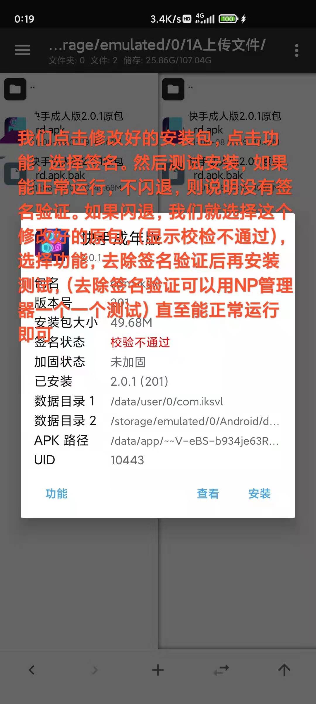 图片[3]-【学习资料】梆梆加固脱壳教程素材快手&成年v2.0.1 小白都会-希音跨境出海Sheinify - 外贸独立站建站运营一站式平台