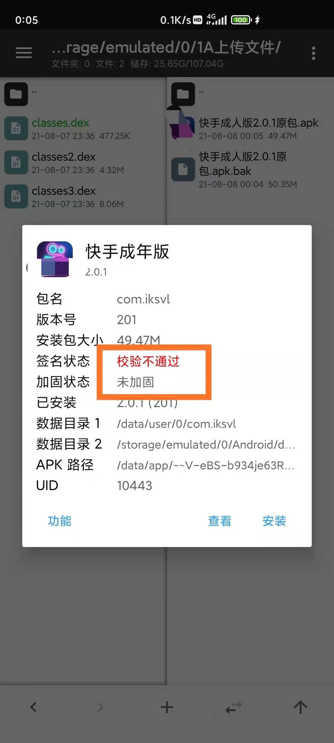 图片[2]-【学习资料】梆梆加固脱壳教程素材快手&成年v2.0.1 小白都会-希音跨境出海Sheinify - 外贸独立站建站运营一站式平台
