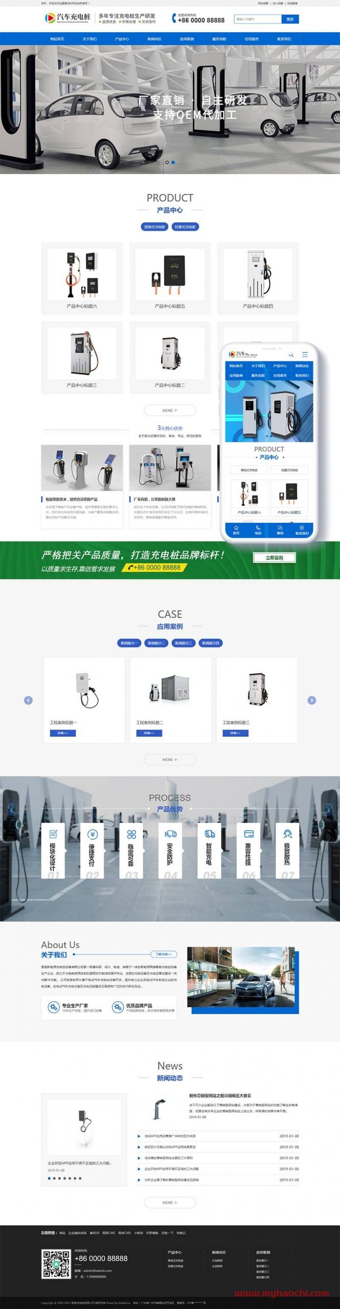 新能源汽车充电桩类网站源码 dedecms织梦模板 (带手机端)-希音跨境出海Sheinify - 外贸独立站建站运营一站式平台