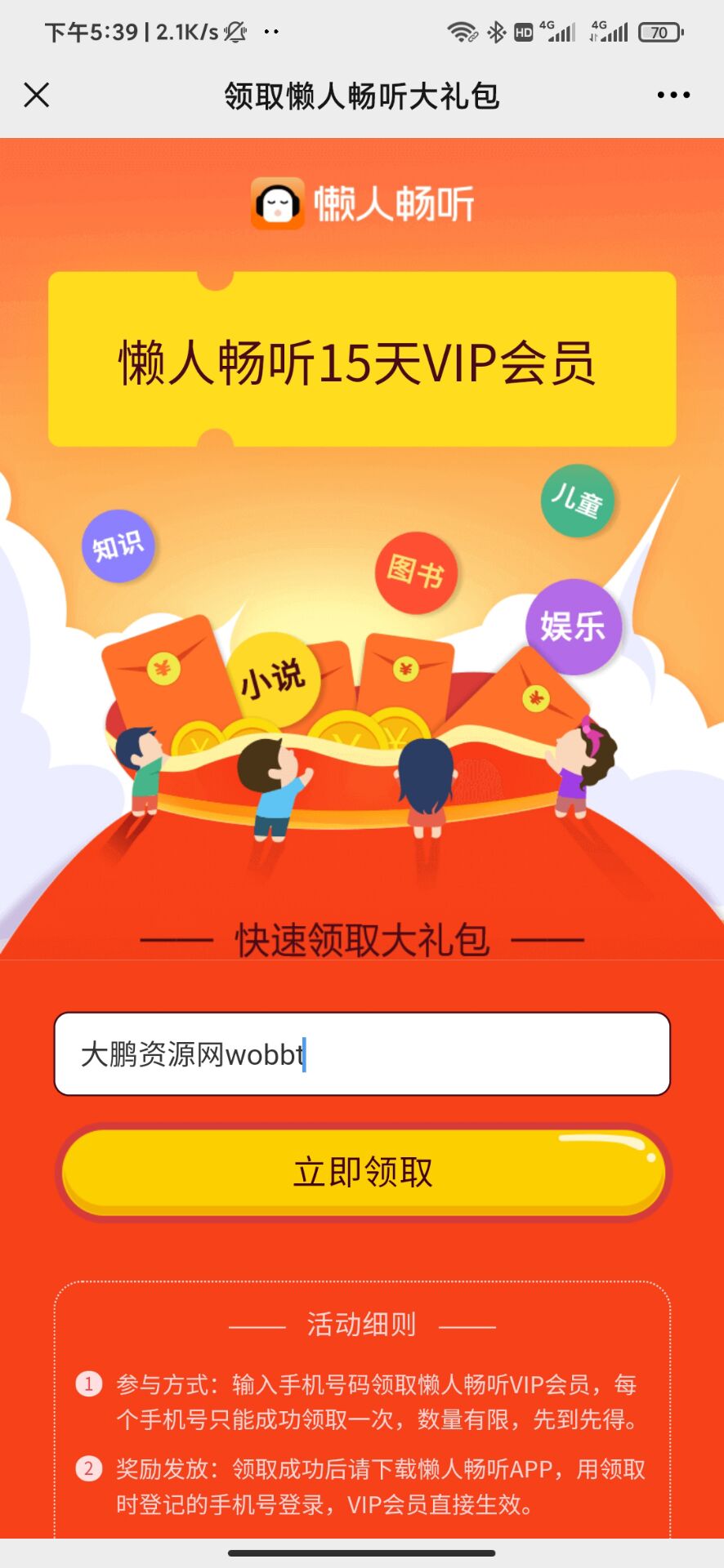 懒人听书免费领取15天会员-希音跨境出海Sheinify - 外贸独立站建站运营一站式平台