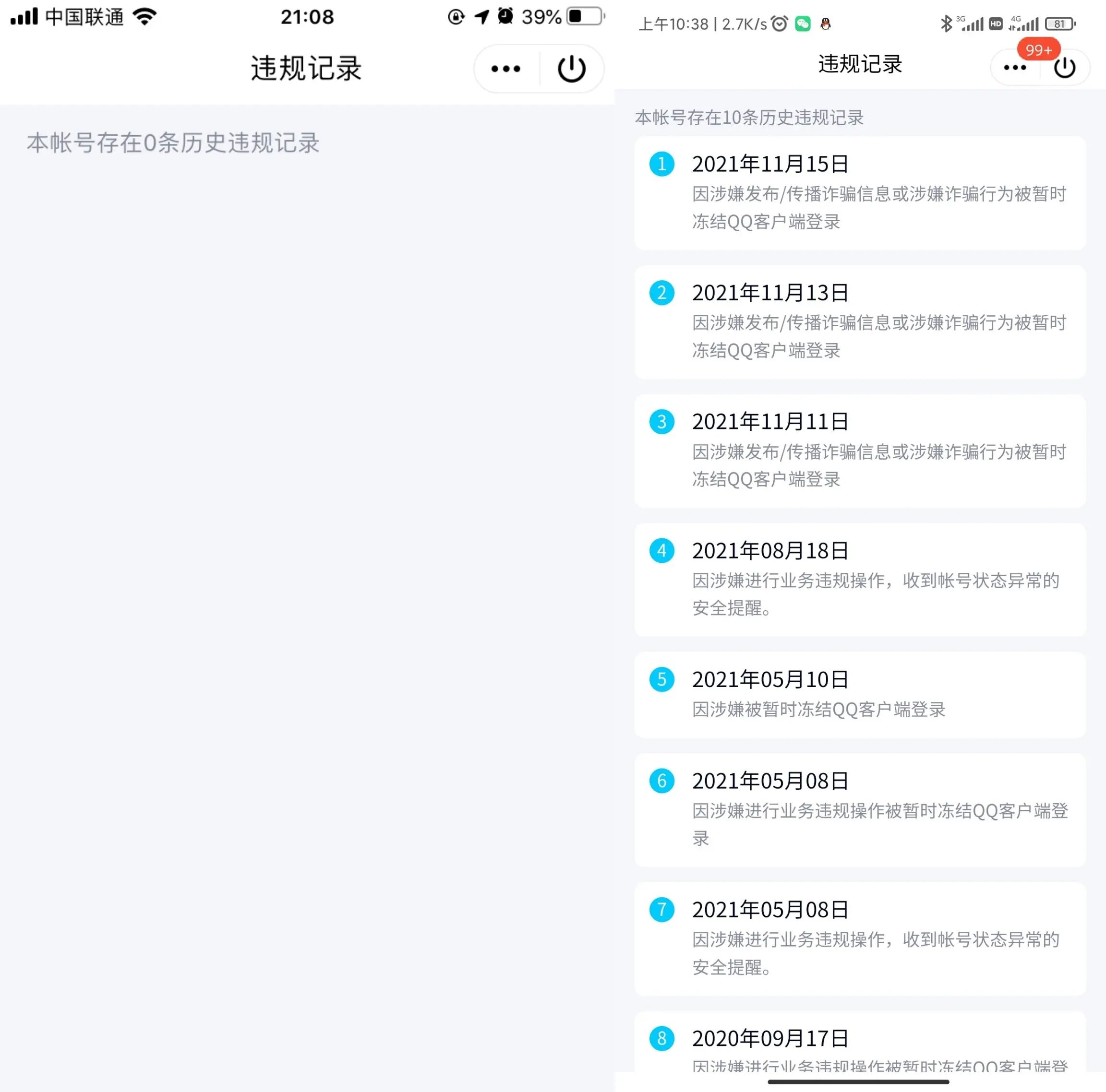 查看QQ违规记录 快看看你的账号是不是乖孩子吧！-希音跨境出海Sheinify - 外贸独立站建站运营一站式平台