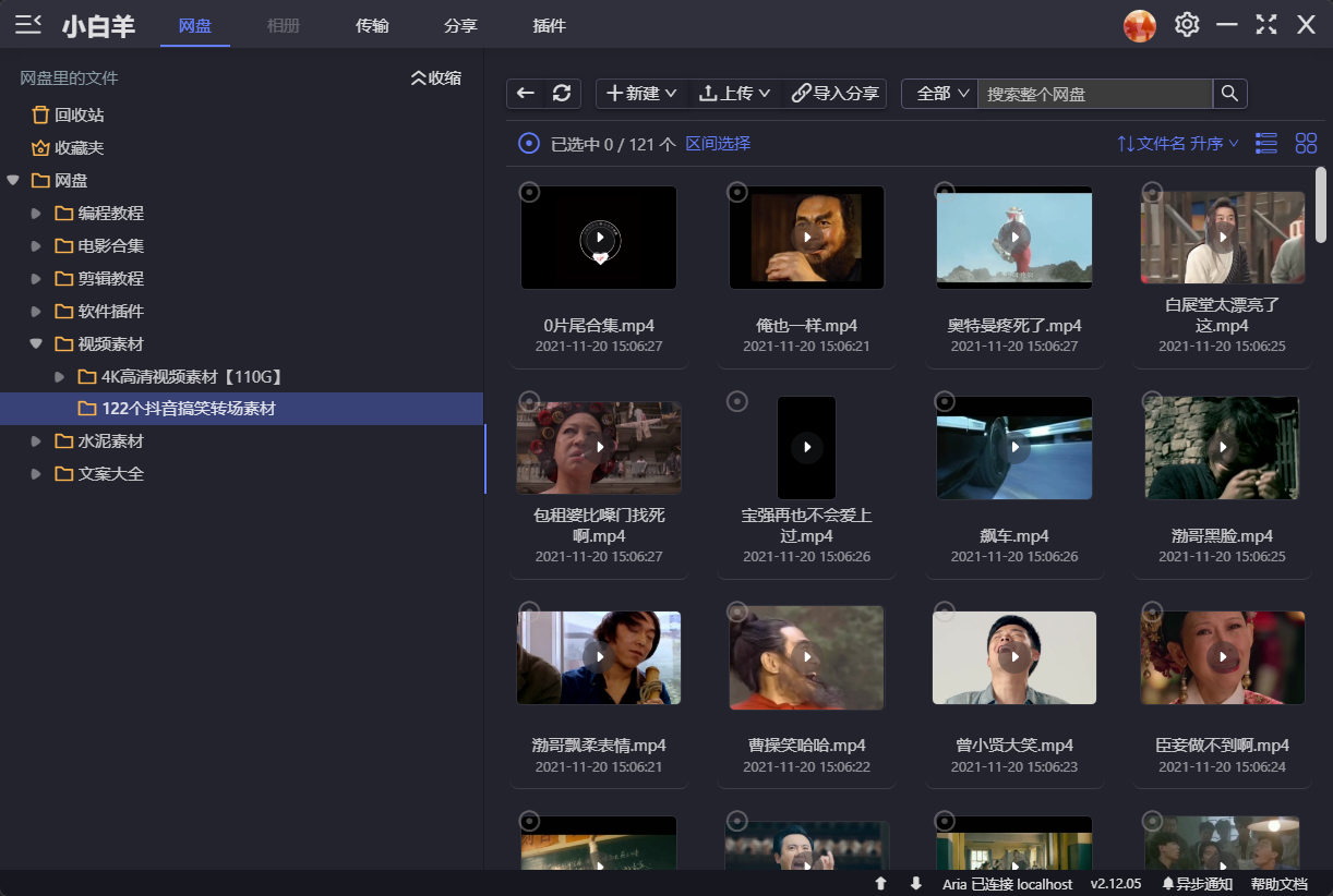 抖音经常用到的转场视频，高清素材，阿里云盘，需要速存-希音跨境出海Sheinify - 外贸独立站建站运营一站式平台