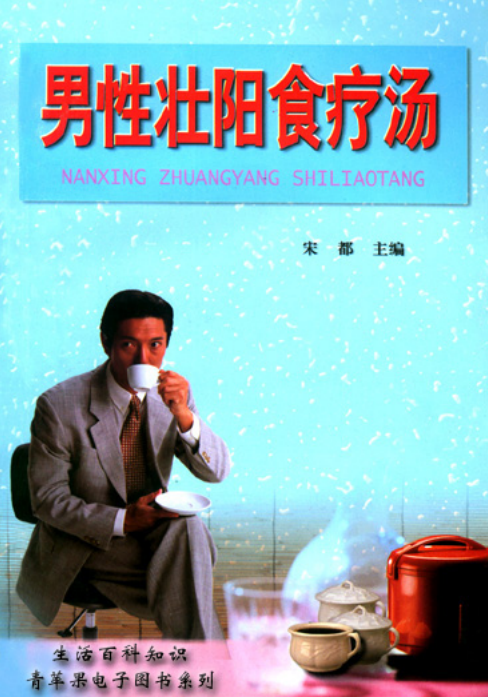 男性壮阳食疗汤-男同胞都应该看看-希音跨境出海Sheinify - 外贸独立站建站运营一站式平台