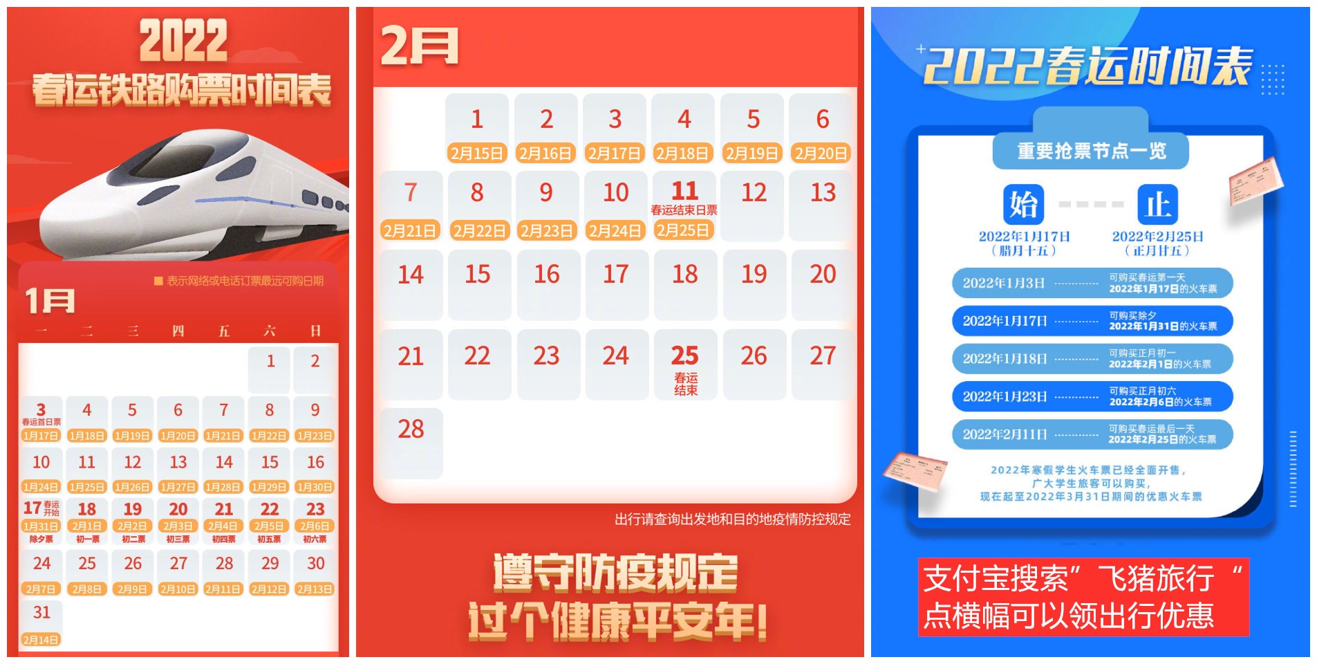 2022年春运火车票开售！附购票日历-希音跨境出海Sheinify - 外贸独立站建站运营一站式平台