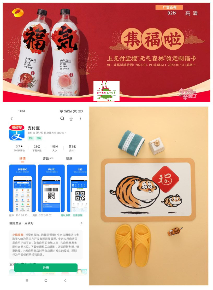 2022年支付宝集五福时间曝光-希音跨境出海Sheinify - 外贸独立站建站运营一站式平台