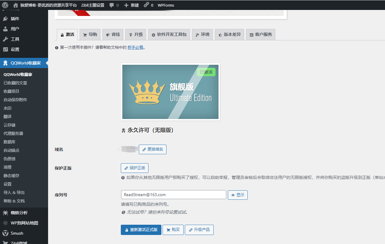 QQWorld收藏家豪华版（免授权）-希音跨境出海Sheinify - 外贸独立站建站运营一站式平台