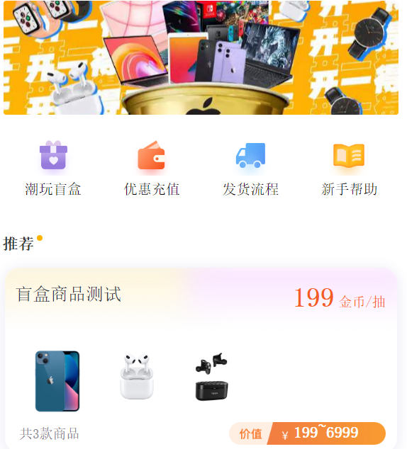 【时光君亲测】2022最新盲盒商城完整开源运营源码/对接免签支付接口/带视频搭建教程