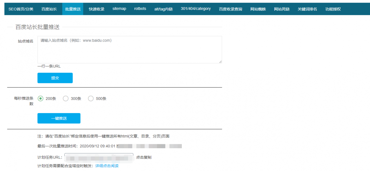 【百度SEO合集0.2.8】WordPress插件+最新亲测破解版+seo优化插件+快速收录+网站蜘蛛-希音跨境出海Sheinify - 外贸独立站建站运营一站式平台