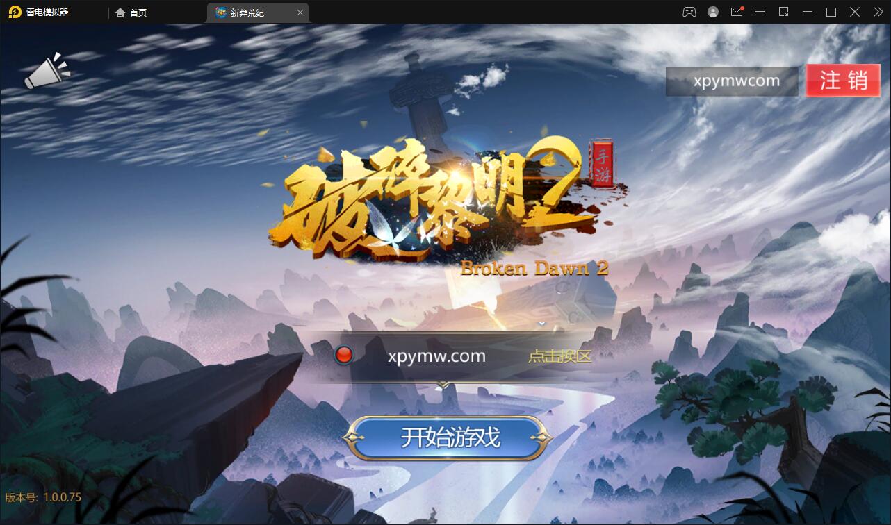回合手游【新蛮荒记之破碎黎明2】2月整理Linux手工服务端+GM后台【站长亲测】-希音跨境出海Sheinify - 外贸独立站建站运营一站式平台