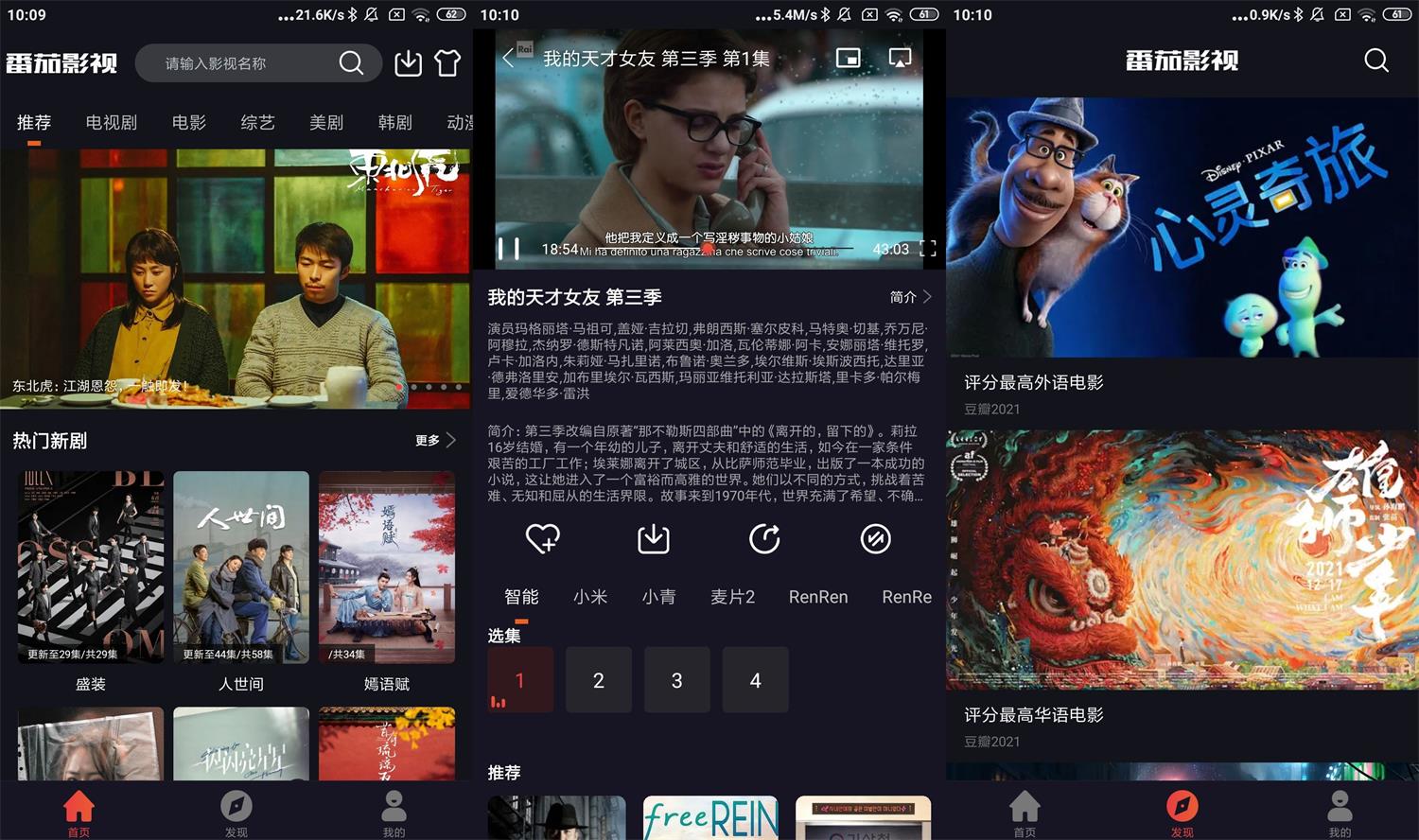 安卓番茄影视v2.0.3绿化版-希音跨境出海Sheinify - 外贸独立站建站运营一站式平台