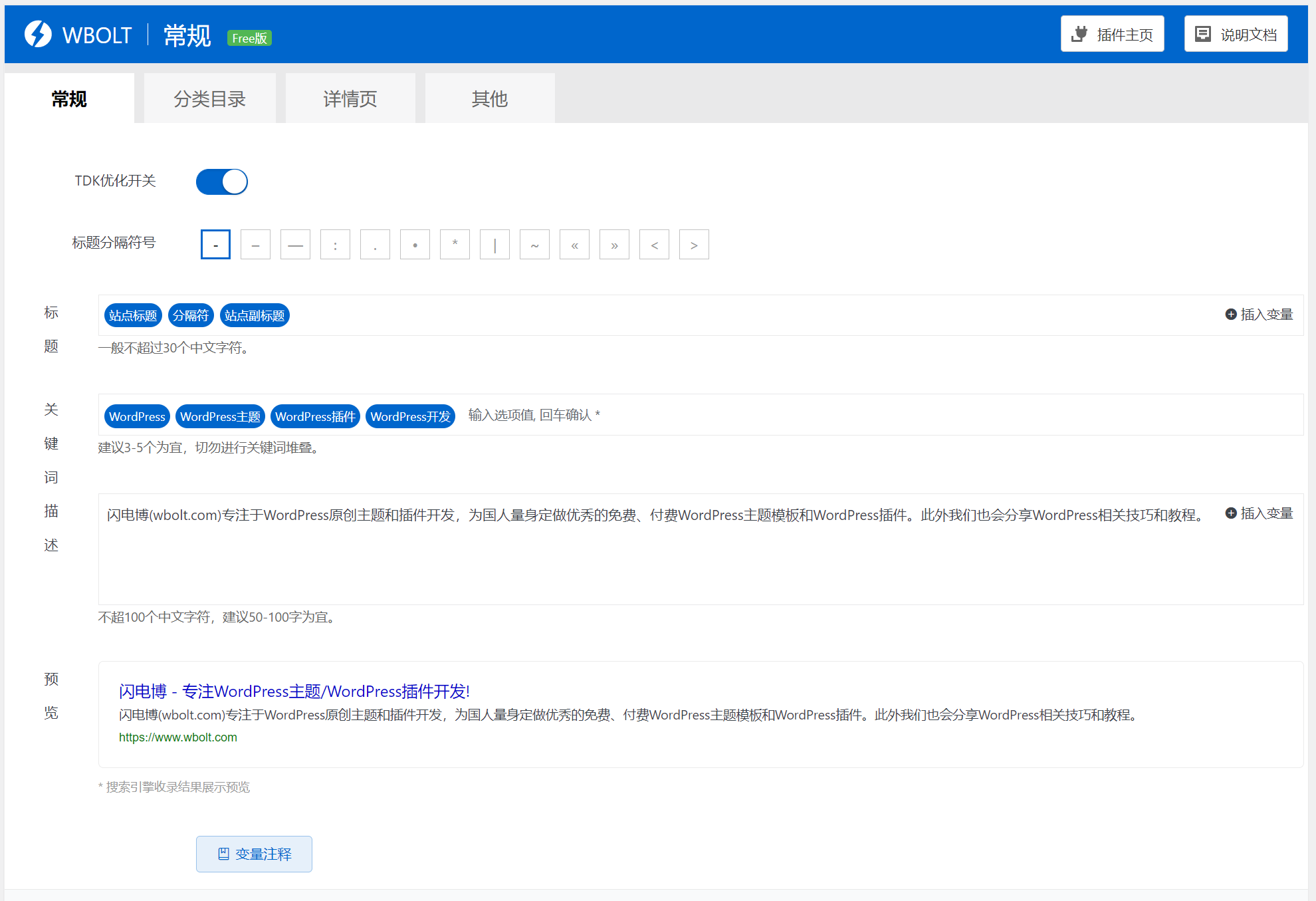 Smart SEO Tool – 简单易用的WordPress博客SEO优化插件-希音跨境出海Sheinify - 外贸独立站建站运营一站式平台