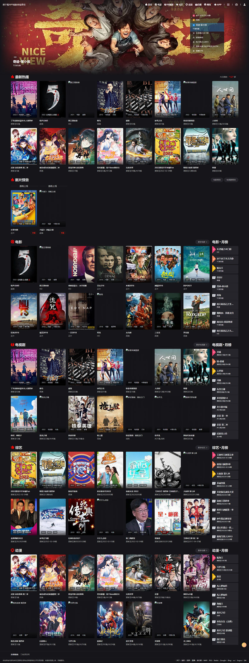 苹果cms影视系统成品站打包+电影先生6.1.1模板优化版+15W+数据-希音跨境出海Sheinify - 外贸独立站建站运营一站式平台