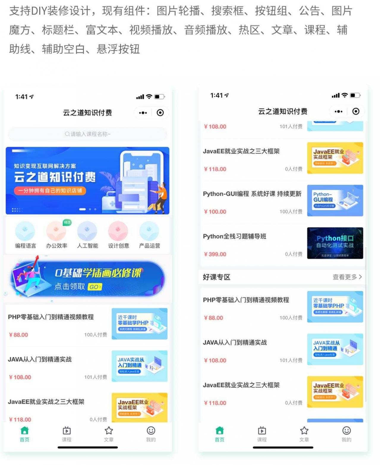 云之道知识付费v1.5.4小程序+前端(含pc付费插件)-希音跨境出海Sheinify - 外贸独立站建站运营一站式平台