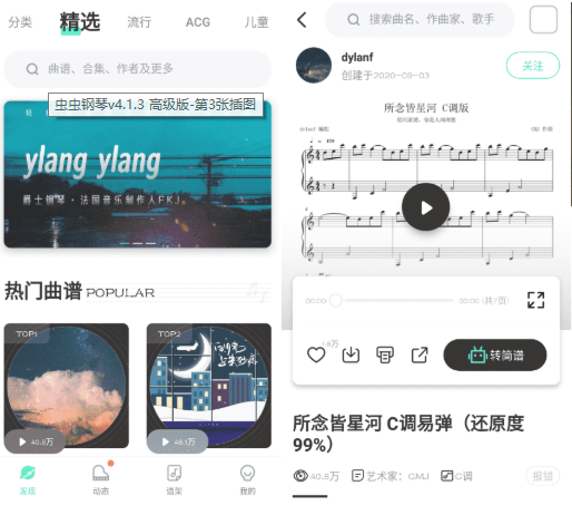 虫虫钢琴v4.1.3 高级版-希音跨境出海Sheinify - 外贸独立站建站运营一站式平台