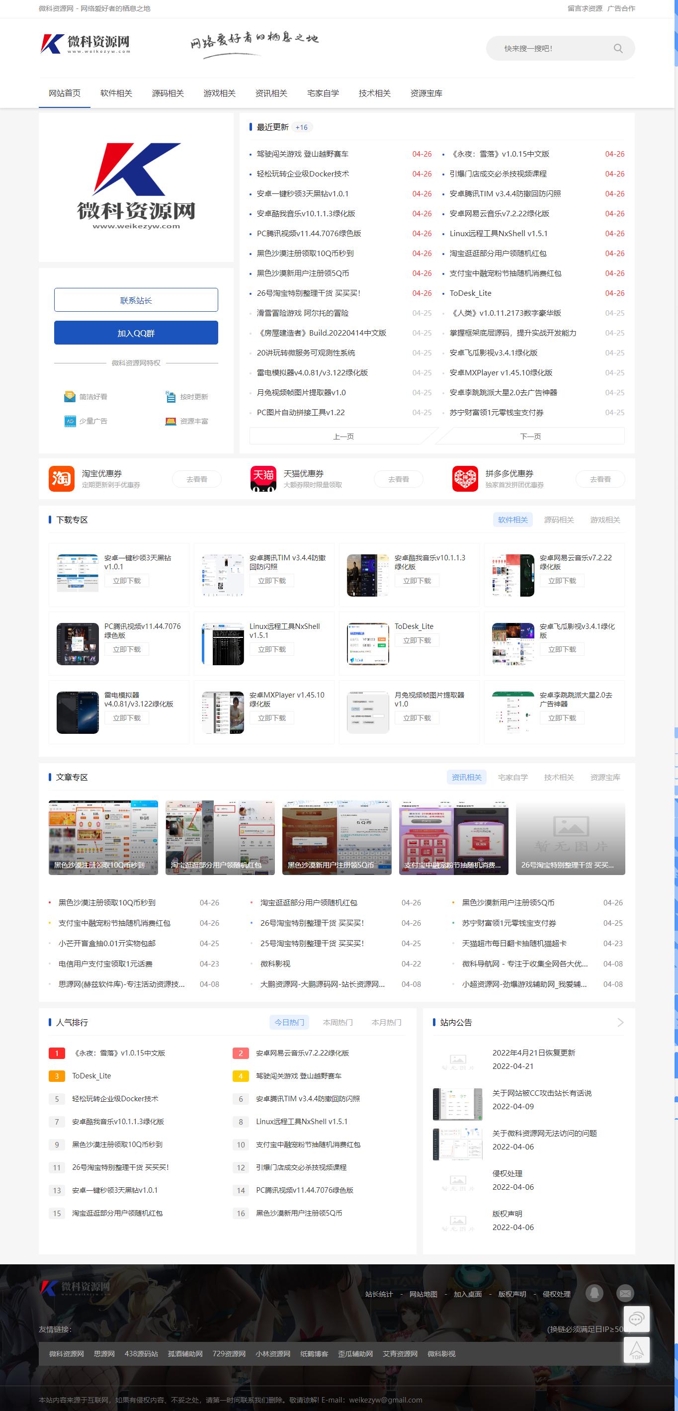 Emlog程序微科资源网模板小刀娱乐网同款PHP源码2022年4月26日版本-希音跨境出海Sheinify - 外贸独立站建站运营一站式平台