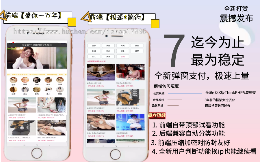 【站长亲测】2022年完美运营版/长安打赏系统/视频知识付费打赏系统/多种防封方案可选/全新弹窗支付无授权无加密-希音跨境出海Sheinify - 外贸独立站建站运营一站式平台