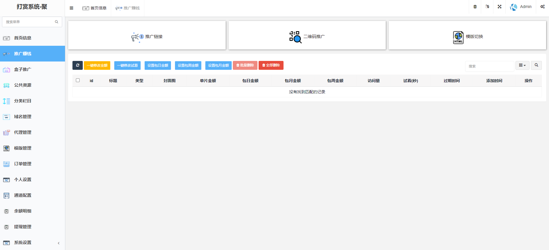 图片[4]-【站长亲测】2022年完美运营版/长安打赏系统/视频知识付费打赏系统/多种防封方案可选/全新弹窗支付无授权无加密-希音跨境出海Sheinify - 外贸独立站建站运营一站式平台