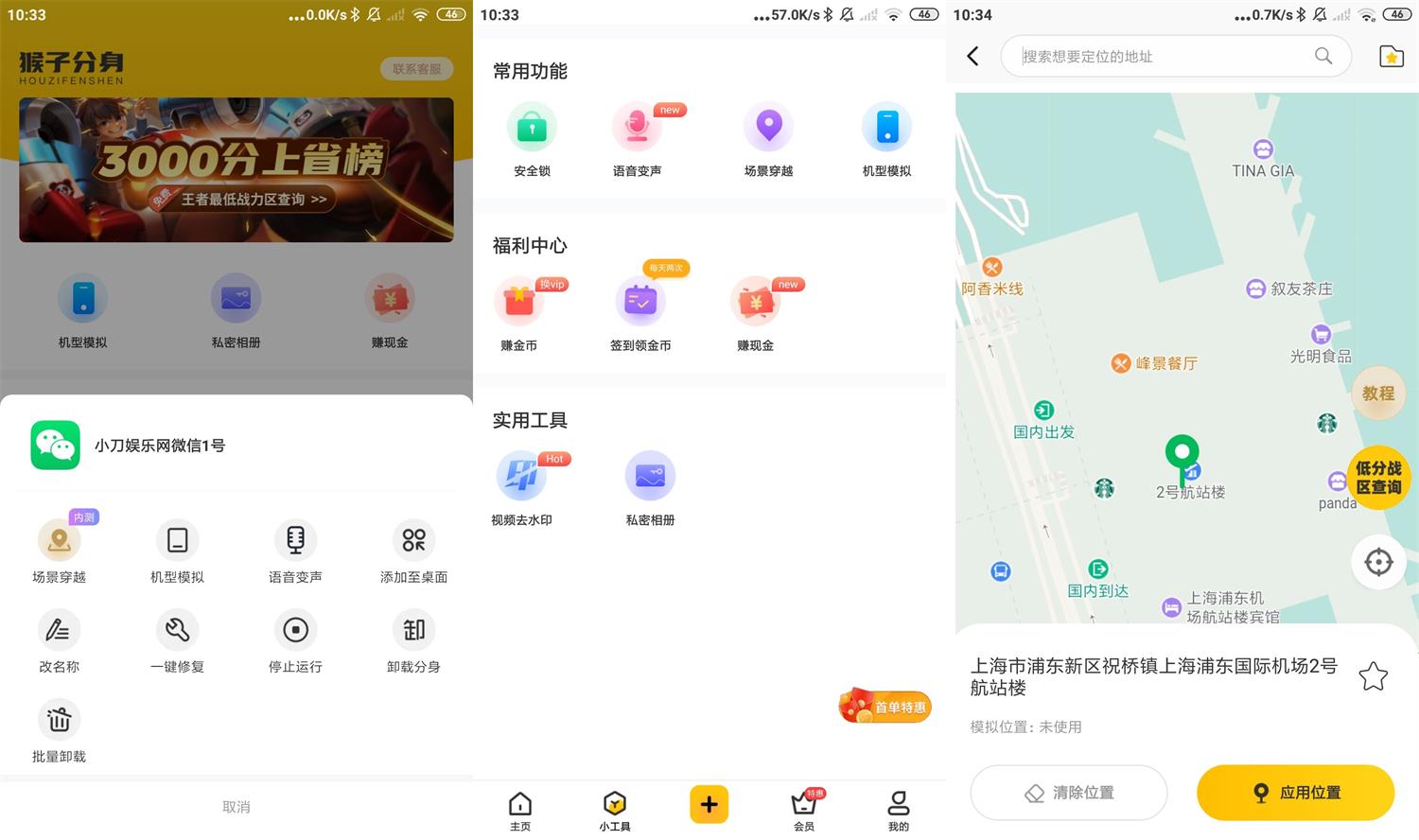 安卓悟空多开分身v3.3.2绿化版-希音跨境出海Sheinify - 外贸独立站建站运营一站式平台