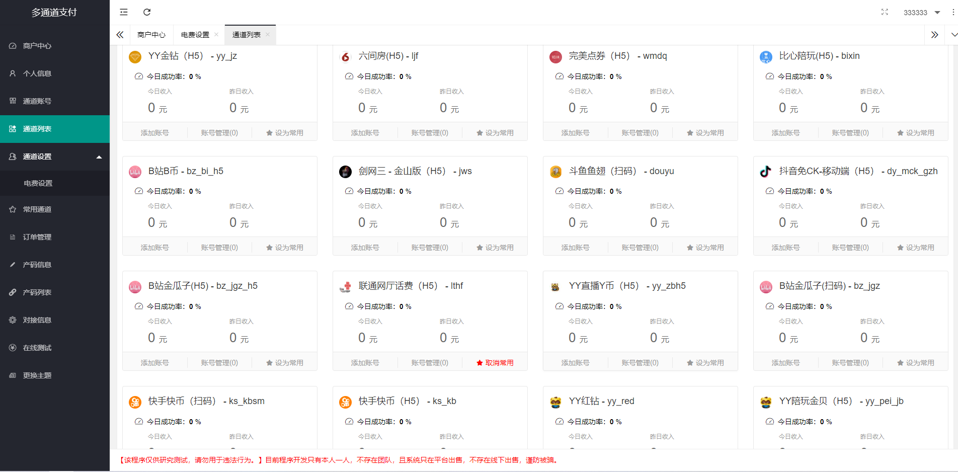 全新二开游戏支付通道/话费/电网、抖音、快手、紫水晶带云端源码_互站价值1888-希音跨境出海Sheinify - 外贸独立站建站运营一站式平台