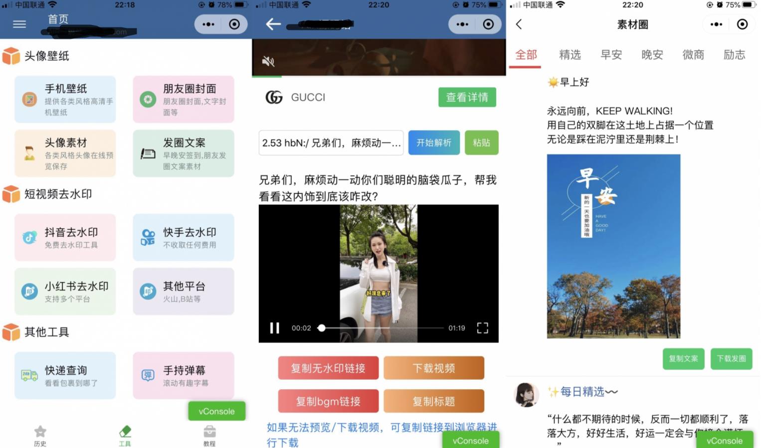 强大工具箱组合去水印_朋友圈功能_快递查询等微信小程序源码_支持多种流量主-希音跨境出海Sheinify - 外贸独立站建站运营一站式平台