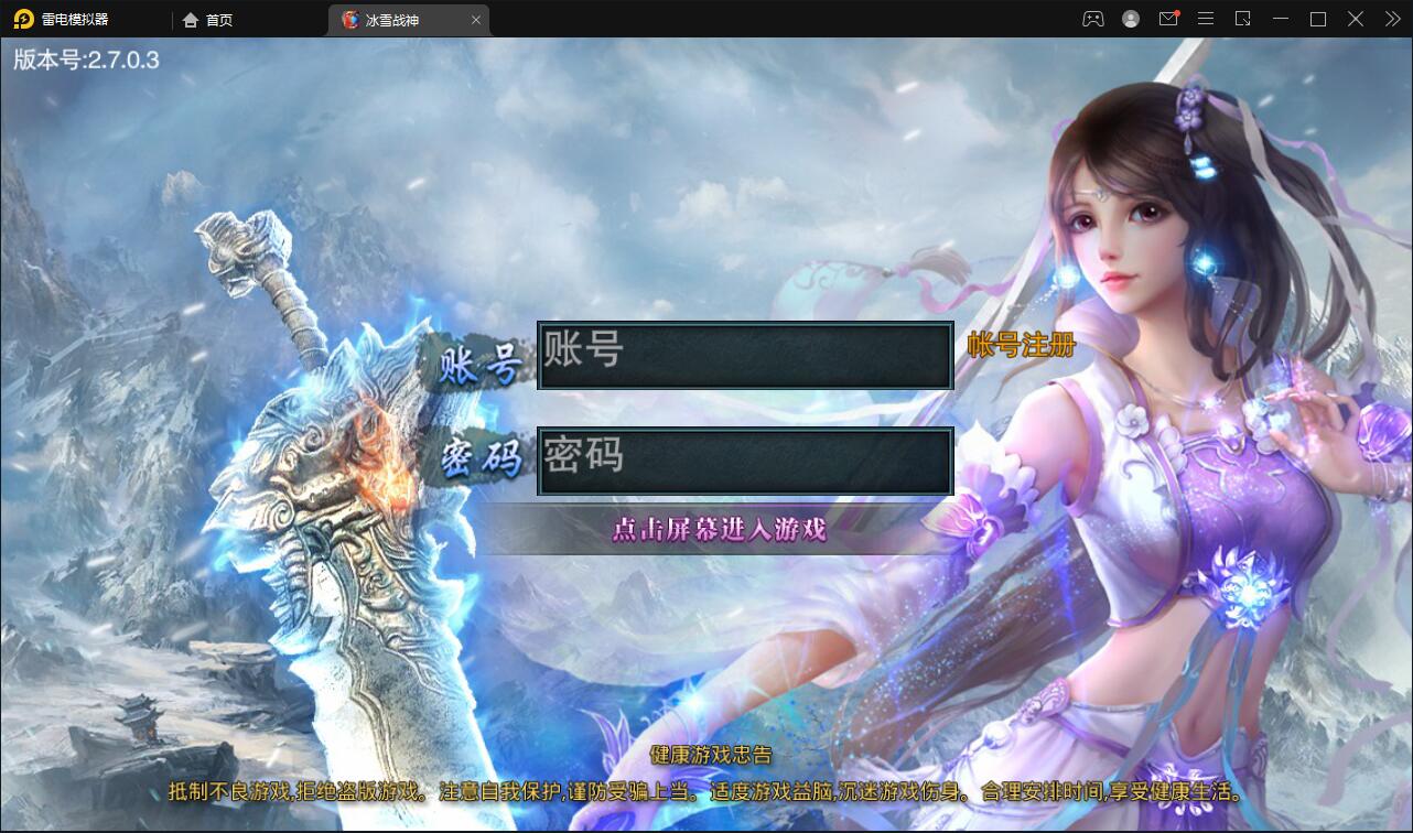 白日门传奇手游【冰雪战神单职业】2022单职业Win一键即玩服务端+时装+龙脉+神器+宝物+GM后台【站长亲测】-希音跨境出海Sheinify - 外贸独立站建站运营一站式平台